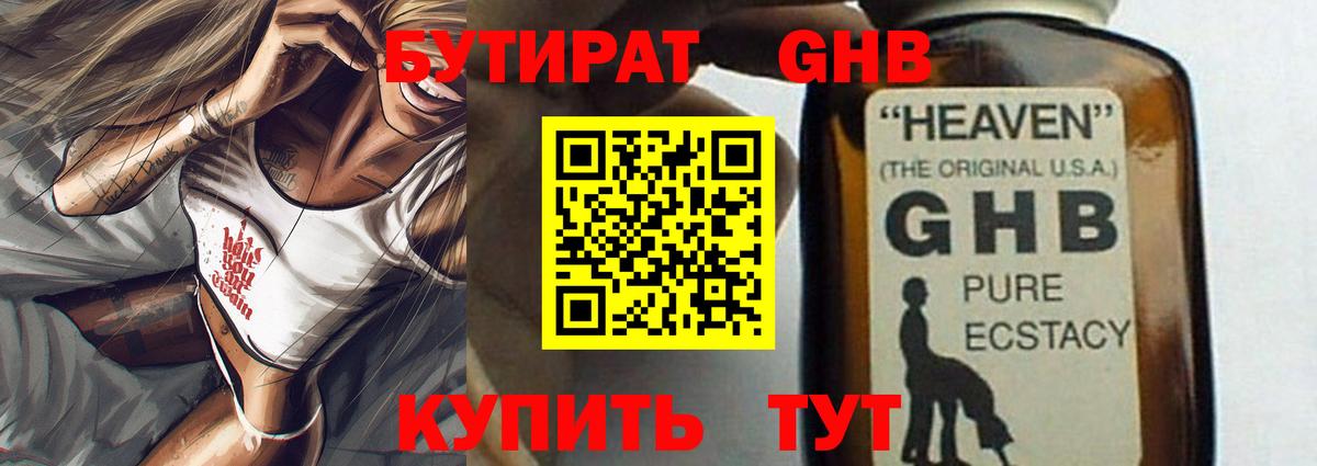 БУТИРАТ BDO 33% Наро-Фоминск
