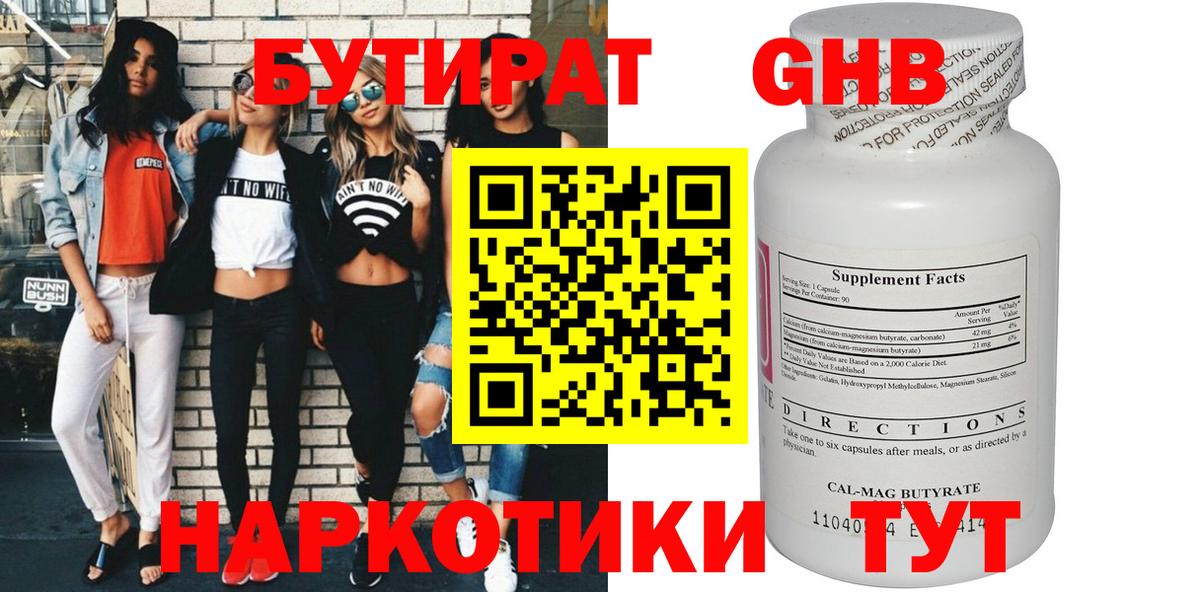 Наро-Фоминск  БУТИРАТ вода  Вход с VPN 