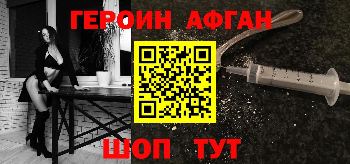 Героин белый  Вход с VPN  Наро-Фоминск 