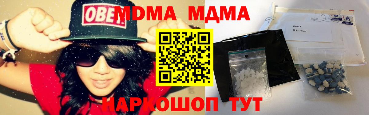 МДМА кристаллы Наро-Фоминск