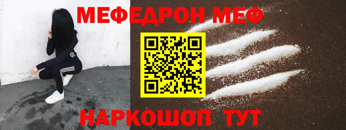 МЕФ 4 MMC  МЕФ мука  МЯУ-МЯУ  где продают наркотики  Вход с VPN  Наро-Фоминск 