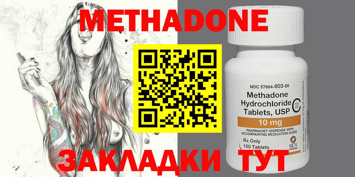 Наро-Фоминск  Метадон белоснежный  Вход с VPN  Метадон methadone 
