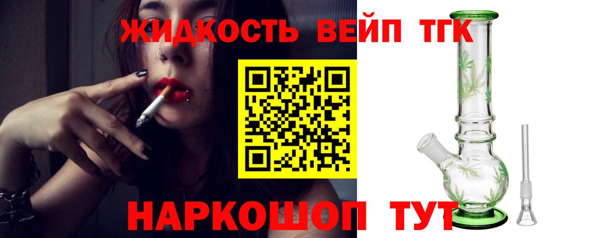 ТГК гашишное масло  Вход с VPN  Наро-Фоминск 